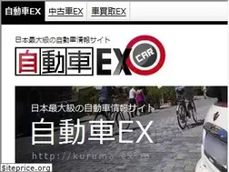 Sites similar to kuruma-ex.jp
