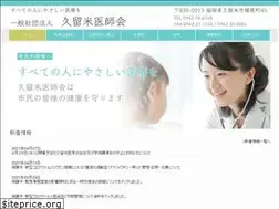 Sites similar to kurume-med.or.jp