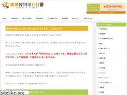 Sites similar to kusatsu-kataduke110ban.com