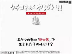Sites similar to kushikatsuchitose.com