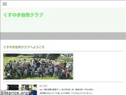 Sites similar to kusunoki-sizenclub.jimdo.com