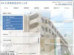 Sites similar to kusunokidai-clinic.com