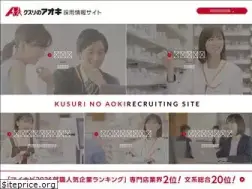 Sites similar to kusuri-aoki-recruit.jp