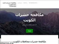 Sites similar to kuwait-anti-insects.com