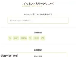 Sites similar to kuzumoto-clinic.net