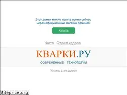 Sites similar to kvarki.ru