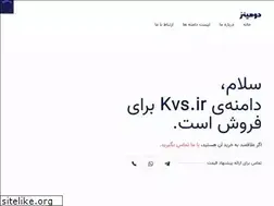 Sites similar to kvs.ir