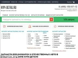 Sites similar to kypi-detali.ru
