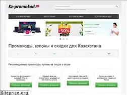 Sites similar to kz-promokod.com
