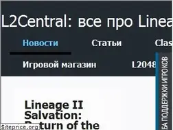 Sites similar to l2central.info