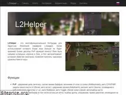 Sites similar to l2helper.com