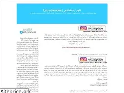 Sites similar to lab-sciences.blogfa.com