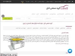 Sites similar to labell.ir