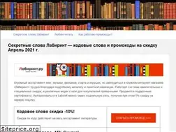 Sites similar to labirint-secret.ru
