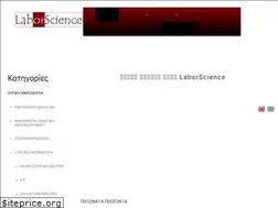 Sites similar to laborscience.com.gr
