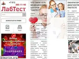 Sites similar to labtest-spb.ru