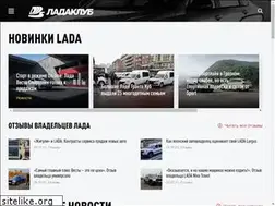 Sites similar to ladaclub.net