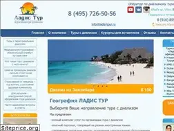 Sites similar to ladis-tour.ru