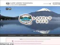 Sites similar to lakelodgeyamanaka.com