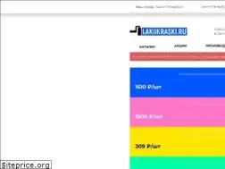 Sites similar to lakiikraski.ru