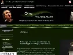 Sites similar to lakischalkias.com