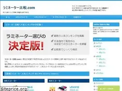 Sites similar to laminator-hikaku.com