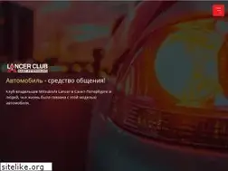 Sites similar to lancer-club.spb.ru