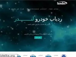 Sites similar to lander.ir
