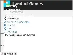 Sites similar to landofgames.ru