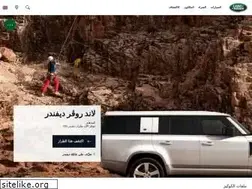 Sites similar to landrover-saudi.com