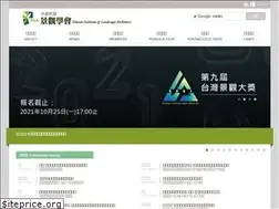 Sites similar to landscape.org.tw