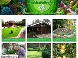 Sites similar to landshaftdizajn.ru