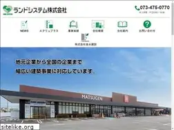 Sites similar to landsystem.jp