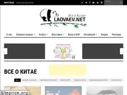 Sites similar to laovaev.net