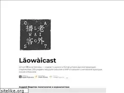 Sites similar to laowaicast.ru
