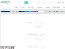 Sites similar to laranet.ir