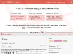 Sites similar to laravel.ru
