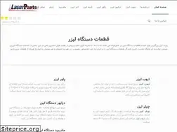 Sites similar to laserparts.ir