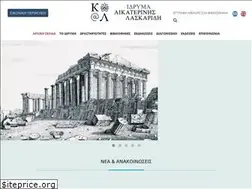 Sites similar to laskaridisfoundation.org