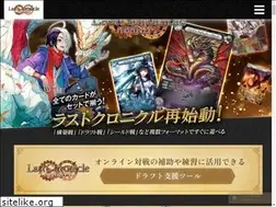 Sites similar to last-chronicle.jp