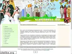 Sites similar to lastbell.ru