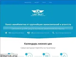 Sites similar to lastbilet.ru