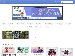 Sites similar to lastchancetoy.com