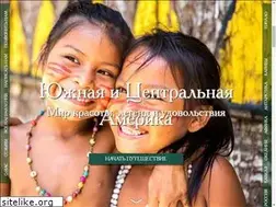 Sites similar to latinatravel.ru
