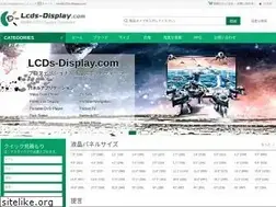 Sites similar to lcds-display.jp