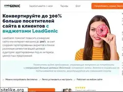 Sites similar to leadgenic.ru