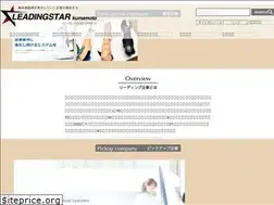 Sites similar to leadingstar.jp