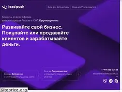 Sites similar to leadpush.ru