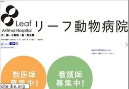 Sites similar to leaf-animal-hospital.jp