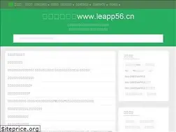 Sites similar to leapp56.cn